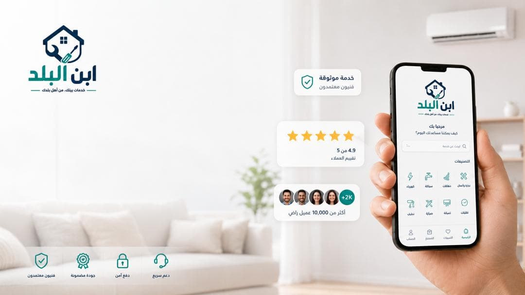 تطبيق ابن البلد — متابعة طلبك على الجوال